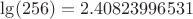 $\lg(256) = 2.40823996531$