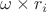 $\omega\times r_i$