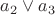 $a_2\vee a_3$