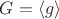 $G =  \left\langle g \right\rangle$