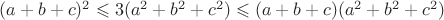 $(a+b+c)^2 \leqslant 3(a^2+b^2+c^2) \leqslant (a+b+c)(a^2+b^2+c^2)$
