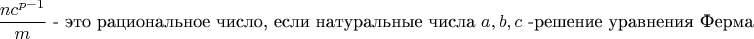 $$\frac{nc^{p-1}}{m}\text{   - это рациональное число, если   натуральные числа  } a,b,c \text{  -решение уравнения Ферма} $$