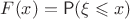 $F(x) = \mathsf P(\xi\leqslant x)$