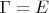 $\Gamma=E$