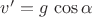 $v'=g\,\cos\alpha$