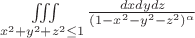 $\iiint\limits_{x^2+y^2+z^2 \leq 1} \frac{dxdydz}{(1-x^2-y^2-z^2)^{\alpha}}$