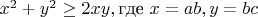$x^2 + y^2  \geq 2xy, \text{где } x = ab, y = bc$