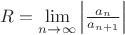 $\[R=\mathop{\lim}\limits_{n\to\infty}\left|{\frac{{a_n}}{{a_{n+1}}}}\right|\]  $