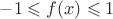 $-1\leqslant f(x) \leqslant 1$