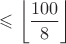 $\leqslant\left\lfloor\dfrac{100}8\right\rfloor$