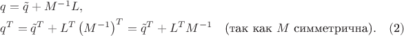 $$
\begin{array}{l}
q=\tilde{q}+M^{-1}L,\\[3pt]
q^{T}=\tilde{q}^T+L^T\left(M^{-1}\right)^{T}=\tilde{q}^T+L^TM^{-1}\quad\text{(так как $M$ симметрична)}.\quad(\text{2})
\end{array}
$$