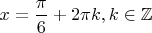 $x =\dfrac{\pi}{6} + 2 \pi k, k \in \mathbb{Z}$