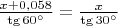 $\frac{x+0,058}{\tg 60^{\circ}} = \frac{x}{\tg 30^{\circ}}$