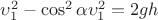 \upsilon_1^2-\cos^2\alpha\upsilon_1^2=2gh