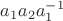$a_1a_2a_1^{-1}$