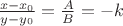 $\frac{x-x_0}{y-y_0} = \frac{A}{B} = -k$