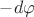 $-d\varphi$