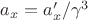 $a_x=a_x'/\gamma^3$