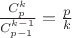 $\frac{C_p^k}{C_{p-1}^{k-1}}=\frac{p}{k}$