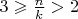 $3\geqslant \frac{n}{k}>2$