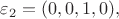 $\varepsilon_2=(0,0,1,0),$