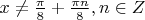 $x \ne \frac{\pi}{8} + \frac{\pi n}{8}, n \in Z$