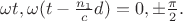 $\omega t,\omega(t-\tfrac{n_1}{c}d)=0,\pm\tfrac{\pi}{2}.$
