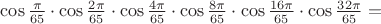 $\cos\frac{\pi}{65}\cdot\cos\frac{2\pi}{65}\cdot\cos\frac{4\pi}{65}\cdot\cos\frac{8\pi}{65}\cdot\cos\frac{16\pi}{65}\cdot\cos\frac{32\pi}{65}=$