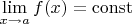 $\lim\limits_{x\to a}f(x)=\operatorname{const}$