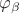 $\varphi_{\beta}$