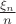 $\frac{\xi_n}{n}$