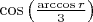 $\cos\left(\frac{\arccos r}{3}\right)$