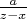 $\frac{a}{z-x}$