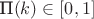 $\textrm{П}(k) \in [0,1]$