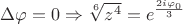 $\Delta\varphi=0\Rightarrow \sqrt[6]{z^4}=e^{\frac{2i \varphi_0}{3}}$