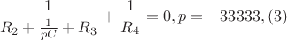 \dfrac{1}{R_2+\frac{1}{pC} + R_3} + \frac{1}{R_4} = 0,
p = -33333,(3) \dfrac{1}{R_2+\frac{1}{pC} + R_3} + \frac{1}{R_4} = 0,
p = -33333,(3)