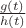 $\frac{g(t)}{h(t)}$