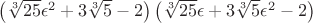 ${\left(\sqrt[3]{25}\epsilon ^2+3\sqrt[3]{5}-2\right)\left(\sqrt[3]{25}\epsilon +3\sqrt[3]{5}\epsilon ^2-2\right)}$