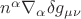 $n^\alpha\nabla_\alpha\delta g_{\mu\nu}$