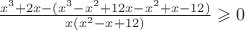 $\frac{x^3+2x-(x^3-x^2+12x-x^2+x-12)}{x(x^2-x+12)} \geqslant 0$
