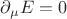 $\partial_\mu E =0$