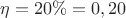 ${\eta}=20\%={0,20}