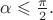 $\alpha\leqslant\frac{\pi}2.$