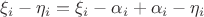 $\xi_i - \eta_i = \xi_i - \alpha_i + \alpha_i - \eta_i$