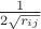$\frac{1}{2 \sqrt{r_{ij}}}$
