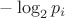 $-\log_2 p_i$