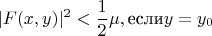 $$|F(x,y)|^2 < \frac{1}{2} \mu, \text{если} y=y_0$$