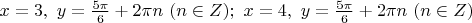$\[x = 3,\,\,y = \frac{{5\pi }}{6} + 2\pi n\,\,(n \in Z);\,\,x = 4,\,\,y = \frac{{5\pi }}{6} + 2\pi n\,\,(n \in Z)\]$