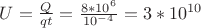 $U=\frac{Q}{qt}=\frac{8*10^6}{10^{-4}}=3*10^{10}$