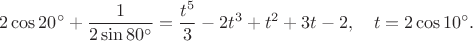 $$
2\cos{20^\circ}+\frac{1}{2\sin{80^\circ}}=\frac{t^5}{3}-2t^3+t^2+3t-2, \quad t=2\cos{10^\circ}.
$$